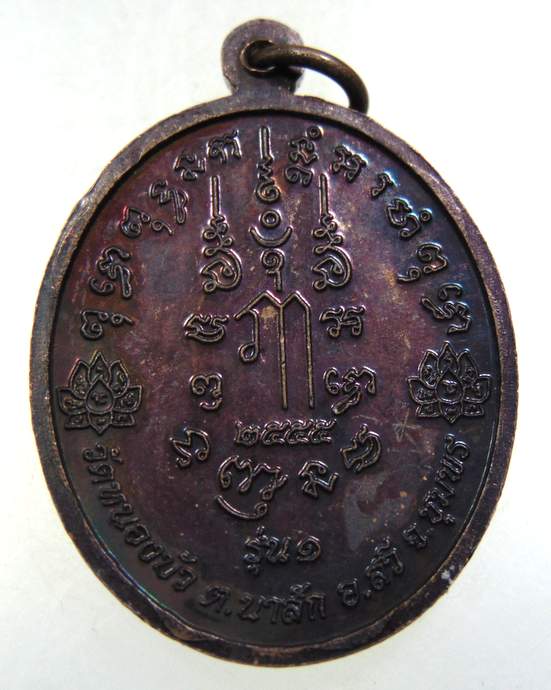 ๒๐ เหรียญเจริญพร รุ่น๑ พ่อท่านแท่น วัดหนองบัว จ ชุมพร