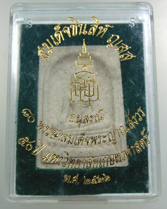 ๒๐ สมเด็จชินสีห์ ญสส วัดบวรนิเวศ
