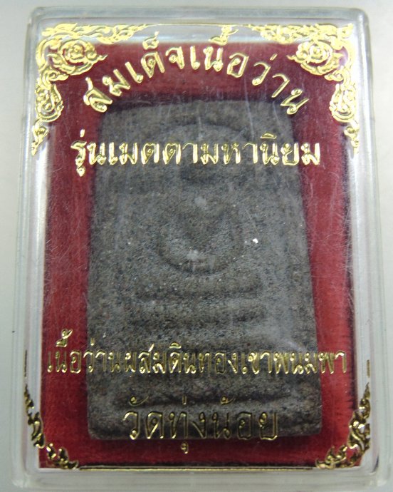 ๒๐ สมเด็จเนื้อว่าน วัดทุ่งน้อย จ พิจิตร ผสมดินทองเขาพนมทา