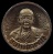 เหรียญหล่อล้อแม็ก เสาร์5 หลวงพ่อสมควร วัดถือน้ำ จ.นครสวรรค์ รุ่นสร้างพระเจดีย์ ปี37 