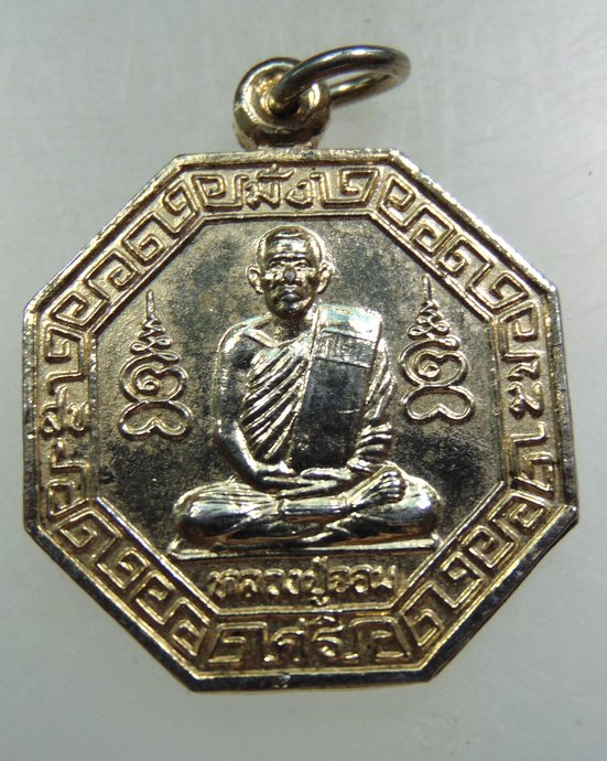 ๒๐ เหรียญหลวงปู่จอม-หลวงปู่เนตร วัดตุ๊กดา จ นครปฐม
