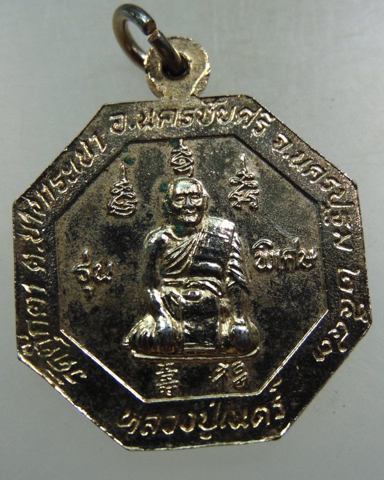 ๒๐ เหรียญหลวงปู่จอม-หลวงปู่เนตร วัดตุ๊กดา จ นครปฐม