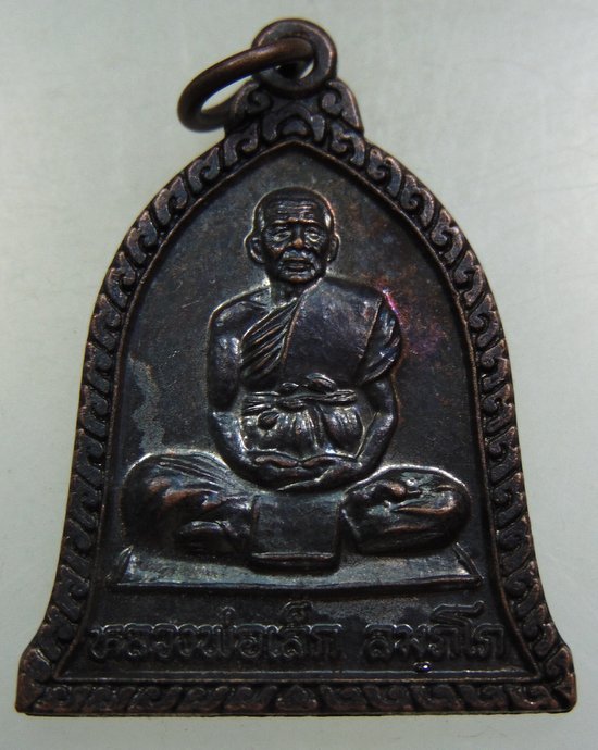 ๒๐ เหรียญหลวงพ่อเล็ก วัดเจริญภูผา จ สงขลา