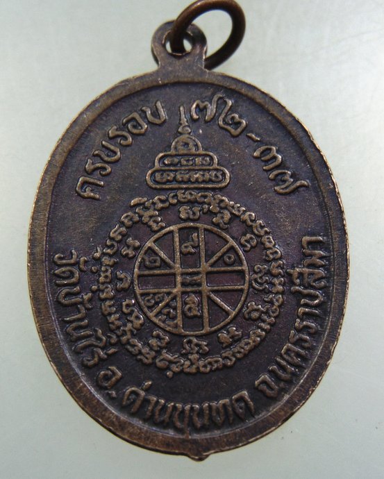 ๒๐ เหรียญหลวงพ่อคูณ วัดบ้านไร่