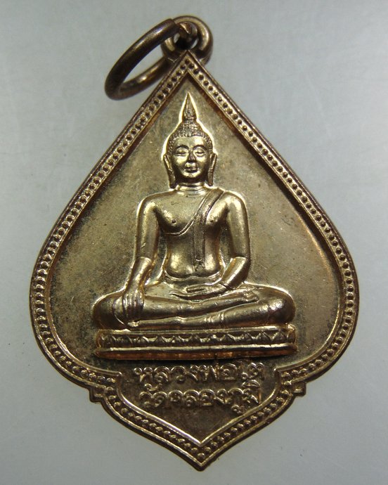 ๒๐ เหรียญหลวงพ่อโต วัดคลองภูมิ