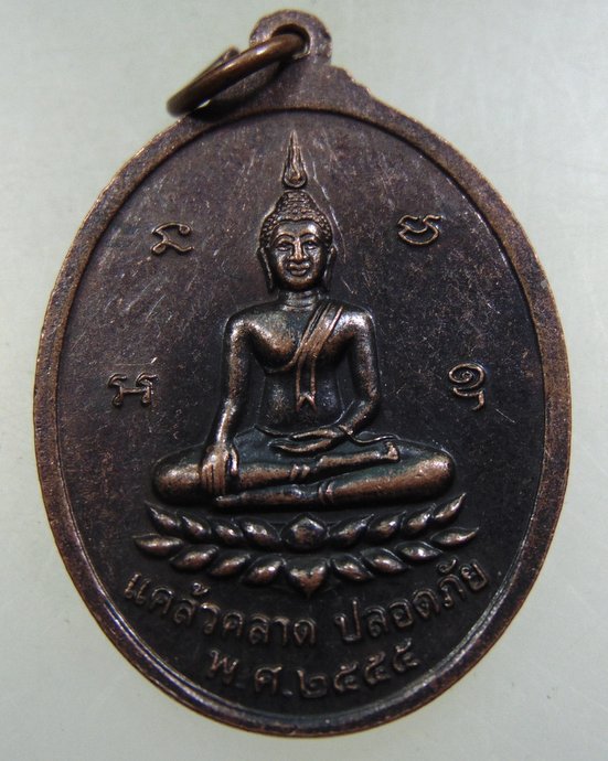 ๒๐ เหรียญหลวงปู่แก้ว วัดศิริมงคล อ.ศรีบุญเรือง จ.หนองบัวลำภู