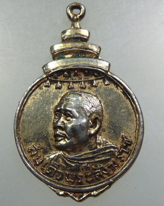 ๒๐ เหรียญสมเด็จพระสังฆราช วัดบ่อตะกั่ว จ นครปฐม ปี๑๗