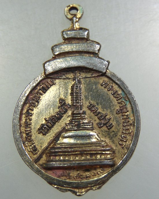 ๒๐ เหรียญสมเด็จพระสังฆราช วัดบ่อตะกั่ว จ นครปฐม ปี๑๗