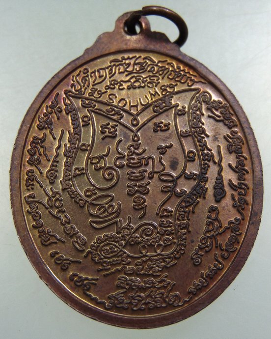 ๒๐ เหรียญหลวงปู่ผ่าน วัดป่าศาลาเขียว จ.ชลบุรี