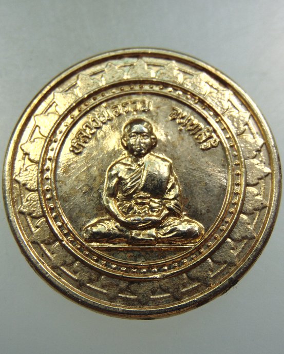 ๒๐ เหรียญหลวงพ่อรวย วัดท่าเรือ จ ระยอง ออกวัดเขายายชุม