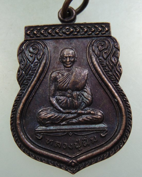 ๒๐ เหรียญหลวงปู่นิ่ม วัดสุนทรสถิตย์ จ สมุทรสาคร