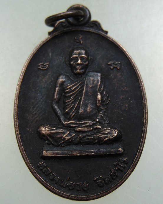 ๒๐ เหรียญหลวงพ่อวอ วัดแก้วฟ้า จ สมุทรสงคราม
