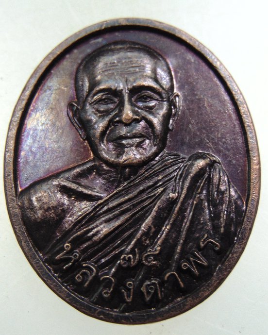 ๒๐ เหรียญหลวงตาพร วัดโพนสา จ หนองคาย