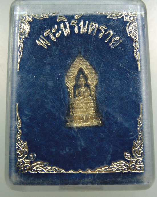 ๒๐ รูปหล่อพระนิรันตราย