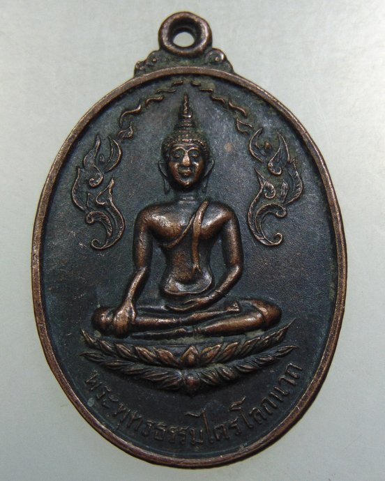 ๒๐ เหรียญพระพุทธธรรมไตรโลกนาถ วัดนาคนันทาราม(บางจิก) จ.สิงห์บุรี  ปี ๑๙ 