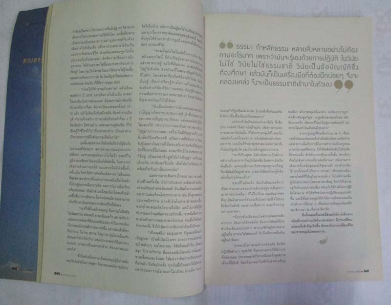 หนังสือนิตยาสาร ฅ. คน ฉบับ เดือนมกราคม ปี2556 ปกพระอาจารย์ชยสาโร ภิกขุ