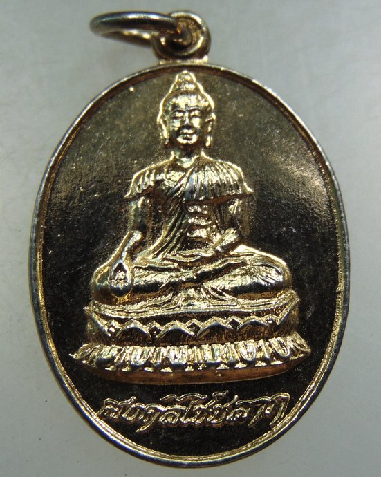 ๒๐ เหรียญพระมงคลไชยลาภ หลังหลวงพ่อกอน วัดบางแคใหญ่ จ สมุทรสงคราม