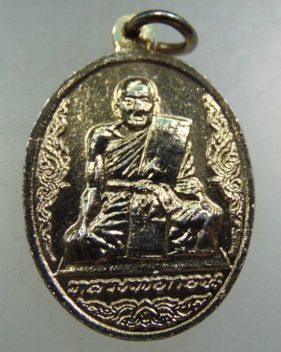 ๒๐ เหรียญพระมงคลไชยลาภ หลังหลวงพ่อกอน วัดบางแคใหญ่ จ สมุทรสงคราม