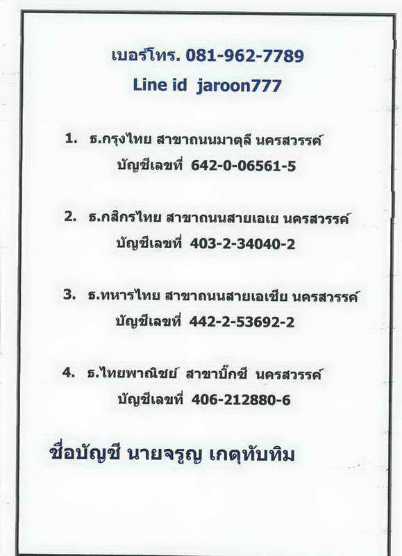  พระชัยวัฒน์ รุ่น มังกรทอง วัดสุทัศน์เทพวราราม พ.ศ.2543