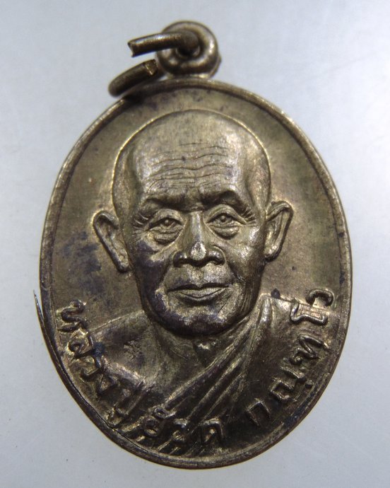 ๒๐ เหรียญหลวงพ่อฮวด วัดหัวถนนใต้ จ นครสวรรค์