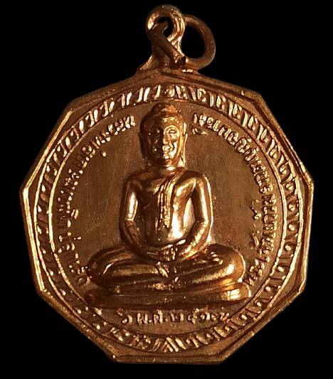 เหรียญพระแก้วมรกตเบญจบารมี หลังพระพุทธชินราช ปี 17 ปลุกเสกโดยหลวงพ่อเกษม เขมโก