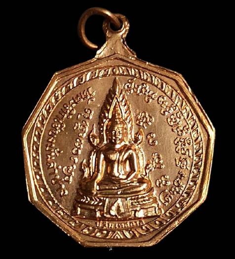 เหรียญพระแก้วมรกตเบญจบารมี หลังพระพุทธชินราช ปี 17 ปลุกเสกโดยหลวงพ่อเกษม เขมโก