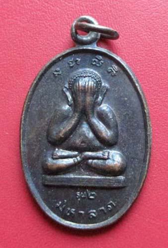 เหรียญพระปิดตา วัดคีรีวงค์  จ.สระบุรี  ปี2537  เนื้อทองแดง