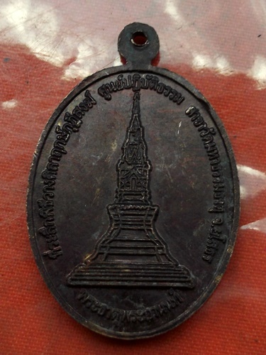 เริ่ม 10 บาท กับ เหรียญพระแก้วหยดน้ำค้าง จ.ยโสธร  ...B781