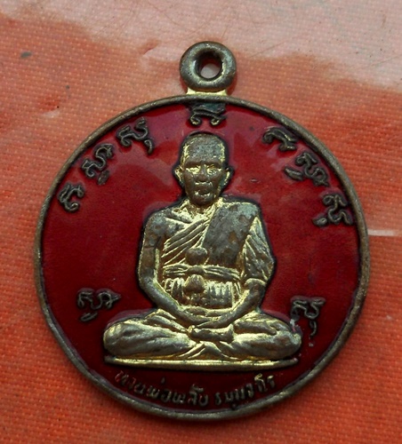 เริ่ม 10 บาท กับ เหรียญหลวงท่านพ่อพลับ จ.จันทบุรี ...B794