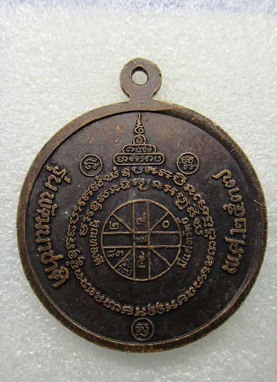 เหรียญพัฒนาชาติ หลวงพ่อคูณ วัดบ้านไร่ ปี2537 i22