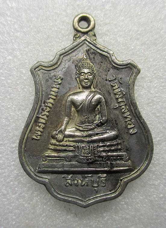 เหรียญพระประทานพร หลวงพ่อแพ วัดพิกุลทอง สิงห์บุรี i7