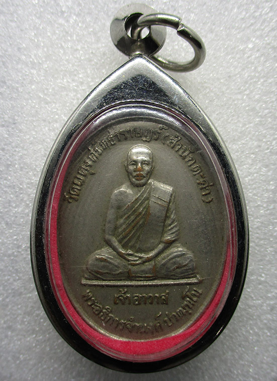 เหรียญหลวงพ่อจำนงค์ วัดผดุงศรัทธาราษฎร์(สำนักตะค่า) สุพรรณบุรี ปี2539 i11