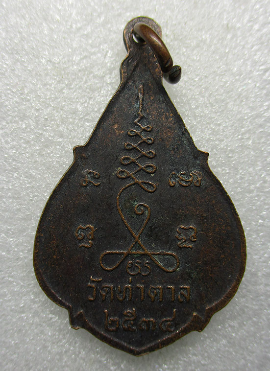 เหรียญพระพุทธชินราช วัดท่าตาล พิษณุโลก ปี2534 g5