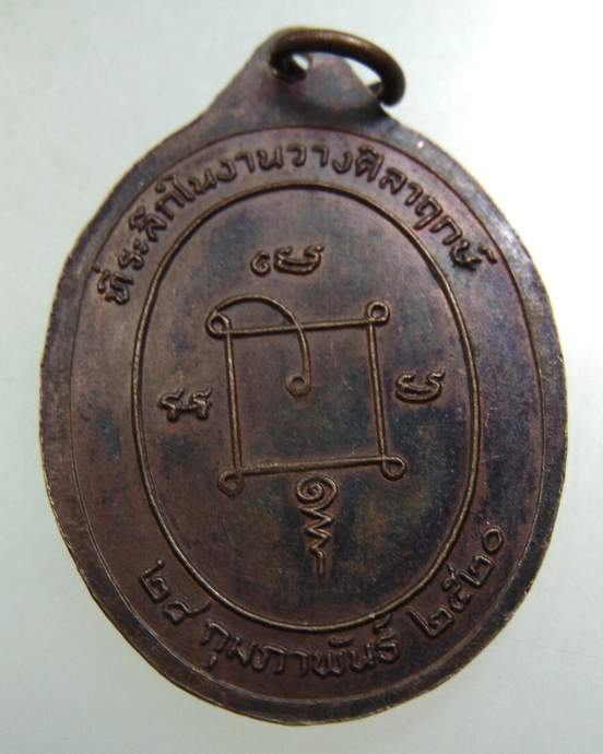 เหรียญหลวงพ่อปลัดเสน วัดไสกระดาน ปี ๒๐