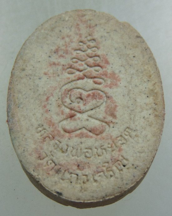 ๒๐ พระผงหลวงพ่อหยอด วัดแก้วเจริญ