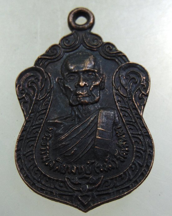 เหรียญหลวงพ่อวงศ์ วัดเสน่ห์หา จ นครปฐม