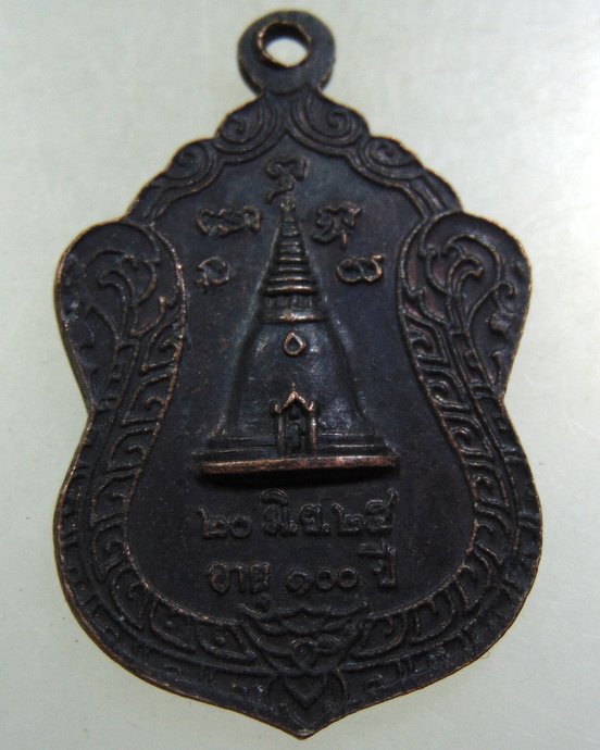 เหรียญหลวงพ่อวงศ์ วัดเสน่ห์หา จ นครปฐม