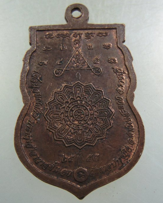 ๒๐ เหรียญเลื่อนสมณศักดิ์หลวงพ่อทองใบ วัดตาลบำรุงกิจ จ ราชบุรี