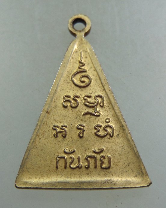 ๒๐ เหรียญกันภัยหลวงพ่อสด วัดปากน้ำ