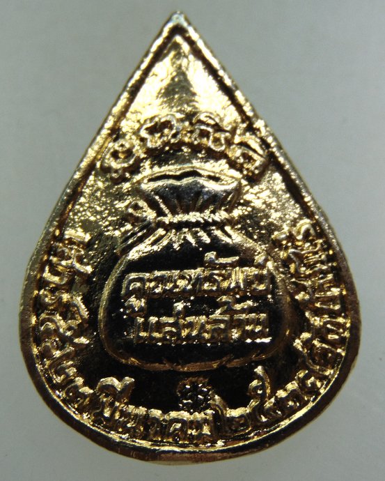 ๒๐ เหรียญหล่อหลวงพ่อคูณ วัดบ้านไร่