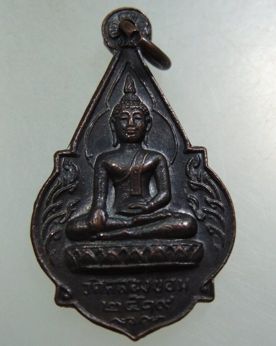 ๒๐ เหรียญพระพุทธ วัดคลองขอม จ สุพรรณบุรี ปี๑๙