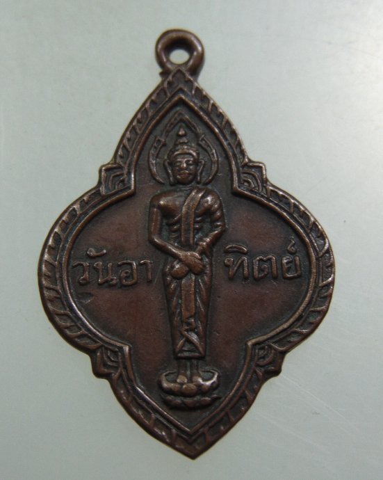 ๒๐ เหรียญพระประจำวันอาทิตย์ หลังยันต์ห้า