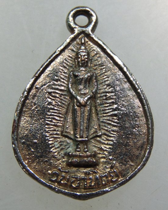 ๒๐ เหรียญหล่อพระเจ้าใหญ่อินทรแปลง