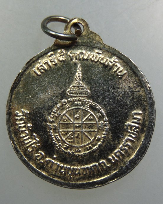 ๒๐ เหรียญหลวงพ่อคูณ เสาร์ ๕ คูณพันล้าน