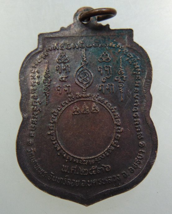 ๒๐ เหรียญหลวงพ่อกรอง วัดเทพจันทร์ลอย จ อยุธยา