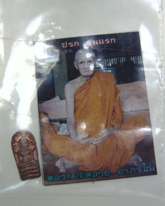 ๒๐ ปรกรุ่นแรกหลวงพ่อหลาย วัดนาจอมเทียน จ ชลบุรี