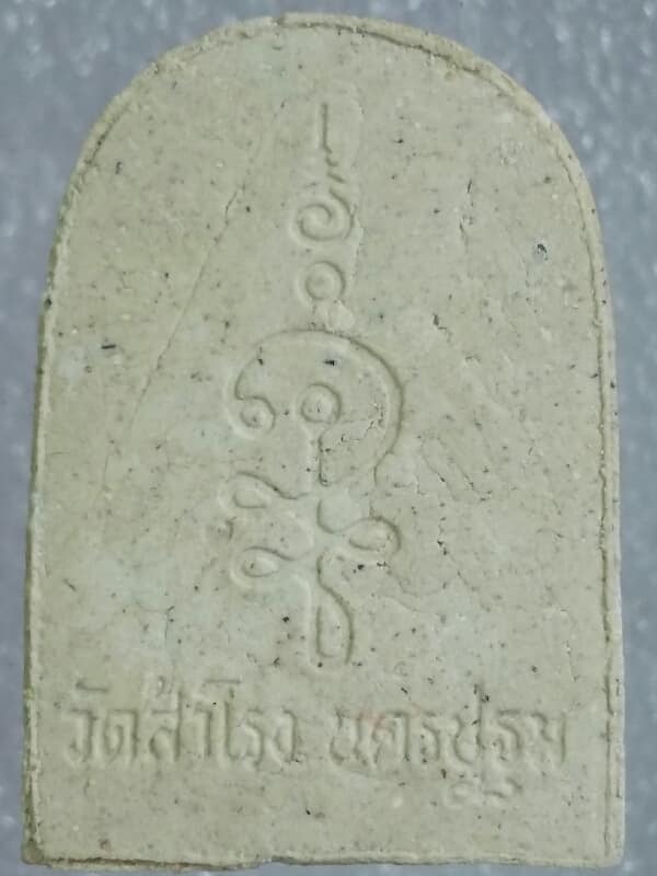 พระผงพุทธชินราช ออกวัดสำโรง นครชัยศรี  นครปฐม  +กล่อง   เคาะเดียวครับ