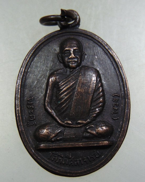 ๒๐ เหรียญรุ่น๑ หลวงพ่อพวง วัดสองพี่น้อง จ.สิงห์บุรี ปี๑๙