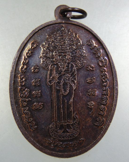 ๒๐ เหรียญรุ่น๑ พระครูปลัดธนันชัย นาคาบารมี วังนาคา