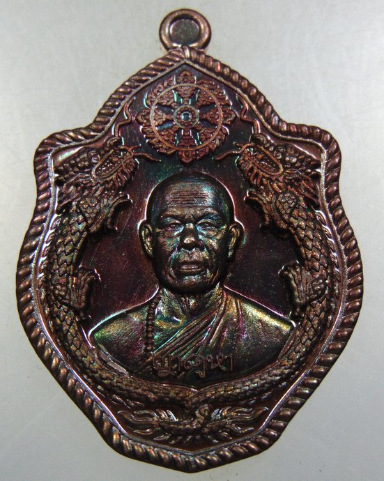 ๒๐ เหรียญรุ่นแรกญาคูหา วัดสระพังทอง จ นครพนม